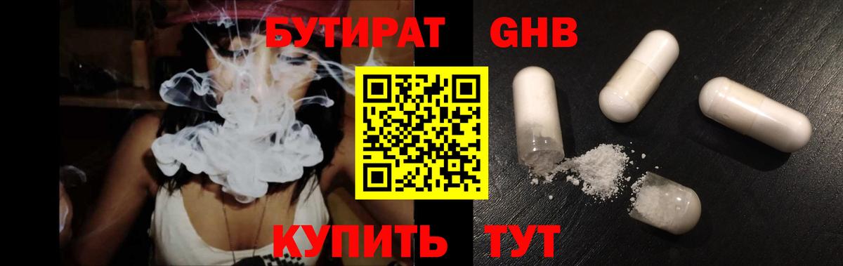 БУТИРАТ оксибутират  Тутаев 