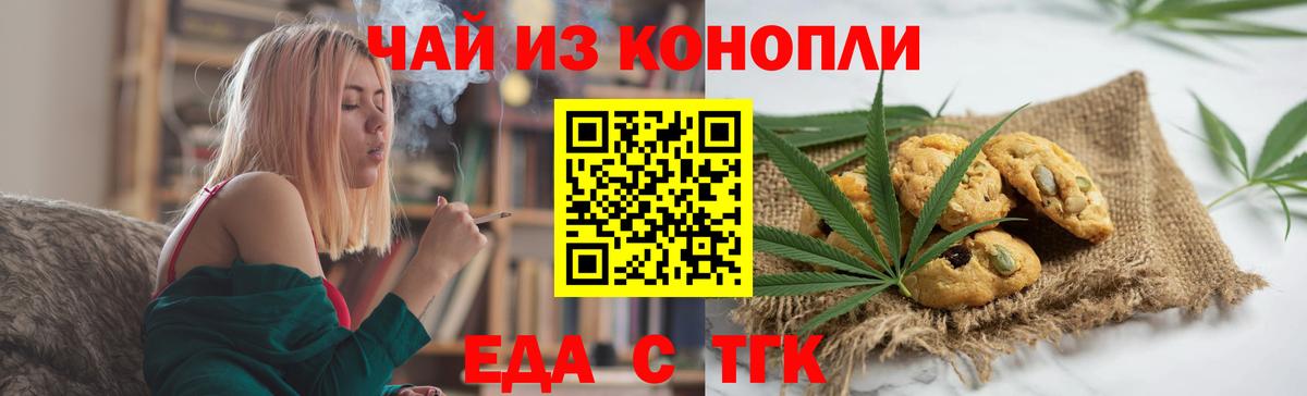 Еда ТГК конопля  Тутаев 