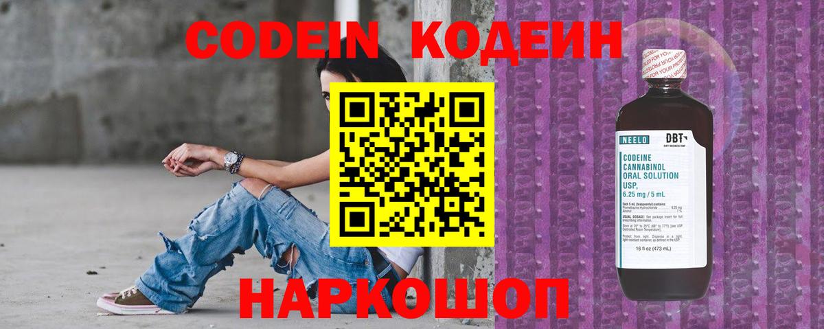 Кодеин напиток Lean (лин) Тутаев