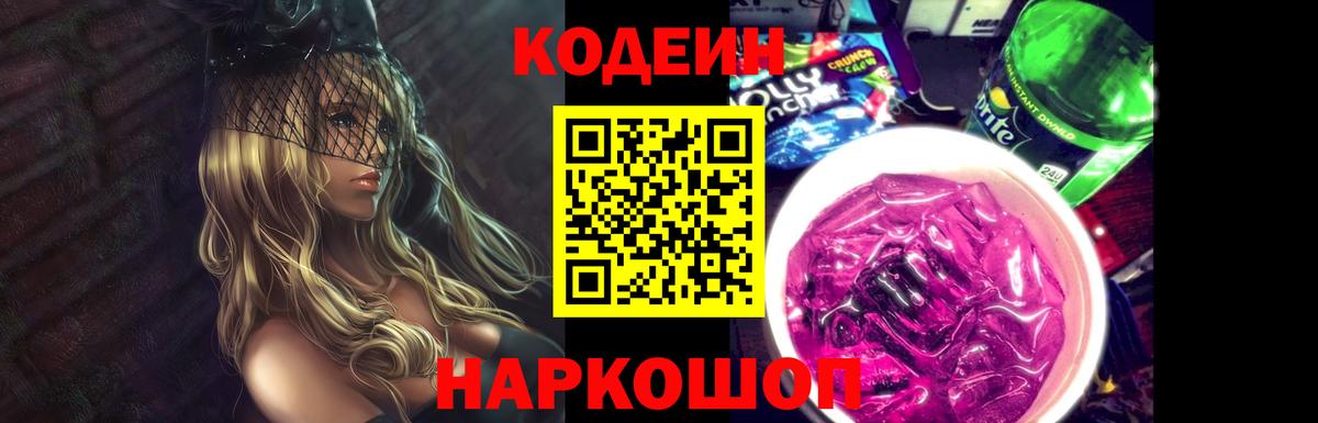 Тутаев  Codein Purple Drank  Вход с VPN 