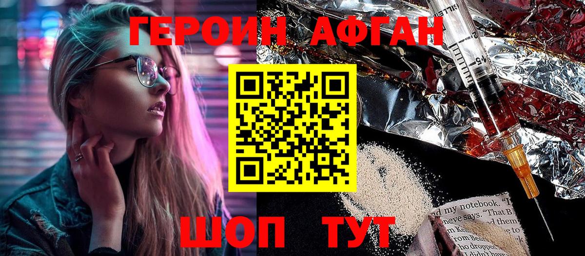 Тутаев  ГЕРОИН  Вход с VPN  ГЕРОИН афганец 