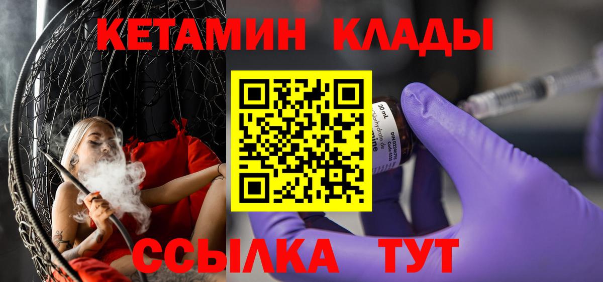 Тутаев  Кетамин ketamine  нарко площадка Telegram  Вход с VPN 