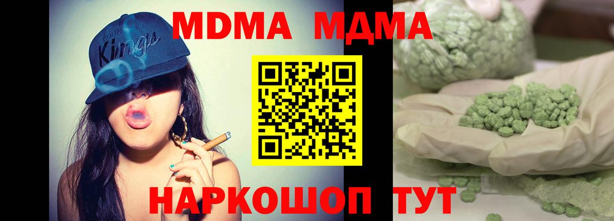 МДМА кристаллы  MDMA молли  МДМА  Тутаев 
