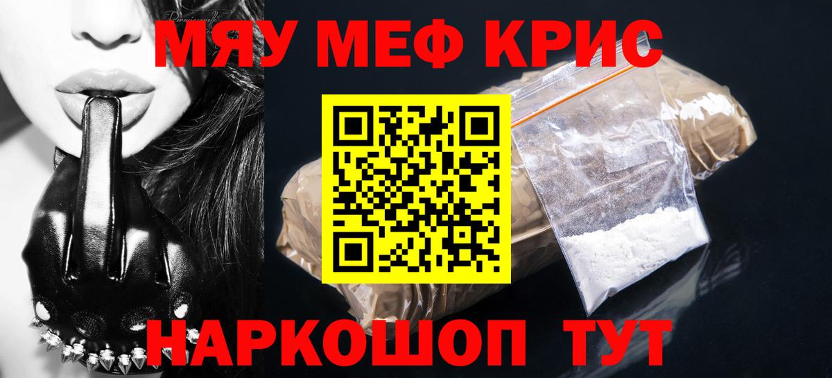 Меф кристаллы Тутаев