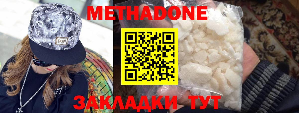 Метадон кристалл Тутаев