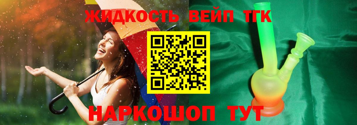 ТГК вейп Тутаев