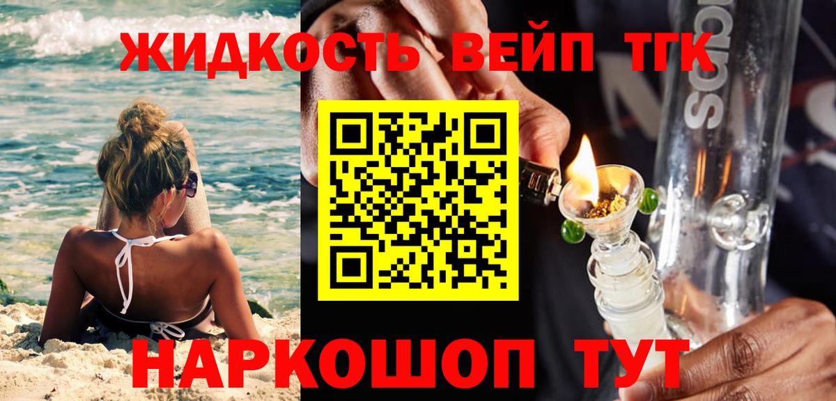 где купить наркоту  Дистиллят ТГК концентрат  Вход с VPN  Тутаев  ТГК жижа 